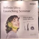포낙보청기 대구센터 | 포낙보청기 대구센터 인피니오 울트라와 스피어 사전 예약 혜택