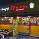 배양리두루치기 수유점 티스토리