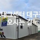 스내그센터대구