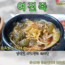 여진족 족발 둔산3동 청솔아파트 이미지