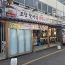 포항할매집 이미지