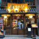 캐치팡 범계점 | 구월동술집 추천 '호랑이굴' 곱창전골에 리조또까지 먹은 후기!