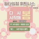 파장동헬스 원타임짐휘트니스 파장점 시설 리뷰