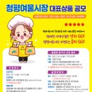 청평여울시장 이미지