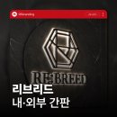 CU전주효자골드점 | 전주에 이런 헬스장이 있다고? 호텔같은 분위기의 리브리드 효자점 간판 시공 후기