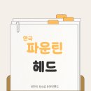 아인랜드소설 이보반호브연출 연극 『파운틴헤드』 정리