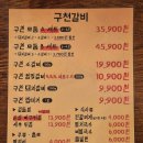 구천갈비 이미지