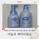 ㈜더워시 | [리뷰] 순하고 세정력 좋은 아기바디워시 이슬로 베이비엉덩이클렌저 &amp; 베이비워시 육아 필수템 솔직 후기