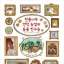 단풍농장 이미지