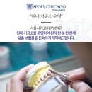 서울시카고치과병원 이미지