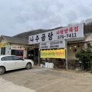 사랑방묵집나주곰탕
