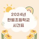 익산한벌초등학교