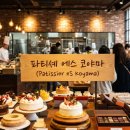 파티시에르에스