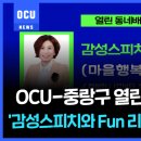 감성스피치와 Fun 리더십 이미지