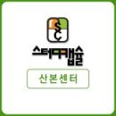 스터디캡슐영천센터독서실 | 스터디캡슐독서실 산본센터 직접 가보니 집중이 잘 되던 곳