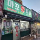 마포족발 | 공덕 족발골목 친구추천 맛집 마포왕족발 내돈내산 후기