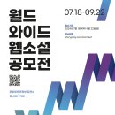 [공모전] 중앙일보X띵스플로우 2024 WWW 월드 와이드 웹소설 공모전 안내 이미지