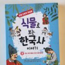 이야기가 있는 한국사 이미지