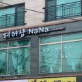 헤어샵NaNa 이미지
