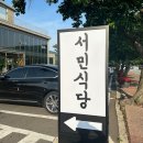 서민식당 네이버블로그