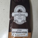 곰곰 에티오피아 예가체프 G4 원두커피 후기 - 가성비 홈카페 홀빈 원두