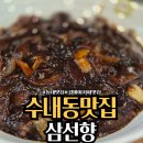 삼선향 네이버블로그