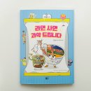 풀빛그림 | 라면 사면 과학 드립니다 편의점 간식 속 과학을 발견하는 초등 과학책 서평 풀빛