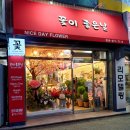 좋은날꽃집
