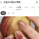 오늘도 네일도 예뻐(오네예)