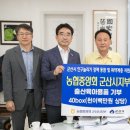 농협중앙회군산시지부 전북도민일보