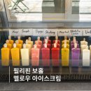 보홀 디저트 멜로우 아이스크림 메뉴 가격 후기