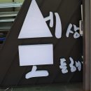 새샘광고공사 네이버블로그