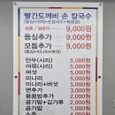 넘버원 손칼국수 이미지
