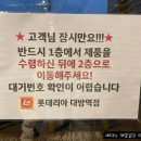 롯데리아대방역점