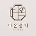 다온설기 이미지