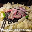 징기스칸 | 삿포로 양고기 맛집 히라츠카 징기스칸 솔직 후기 (웨이팅, 예약)