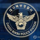 대구북부경찰서 이미지