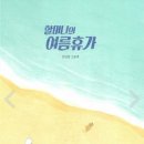 책놀이 지도사 3급 이미지