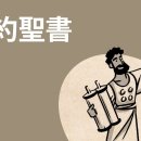 [정보][학습]일본어성경 만화- YouTube 이미지