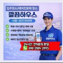 서울/경기 입주청소 에어컨청소 내돈내산 추천후기 :: ‘종합청소 깔끔하우스’
