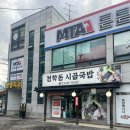 청학동 시골국밥 이미지