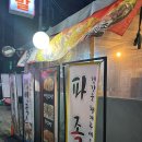 장모님족발 - 포천시 태봉로166번길 15-13 | 장모님족발
