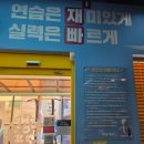 동양골프연습장 | 책 보러 갔다가 빠져버린 골프레슨맛집 후기