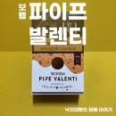 던힐당구장 | [담배/캡슐] 보헴 파이프 발렌티 BOHEM PIPE VALENTI