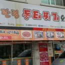 대관령동태찌게