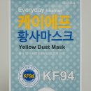 케이에프마스크 | 케이에프황사마스크 식약처인증 KF94 후기