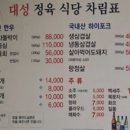 대성정육식당 - 동구 송현로11번길 5 | 대성정육식당