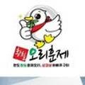 황칠오리훈제