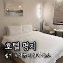 호텔 명지 | 김해공항 숙소 - 호텔 명지 오션뷰 룸 솔직후기