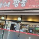 정가네짬뽕 이미지